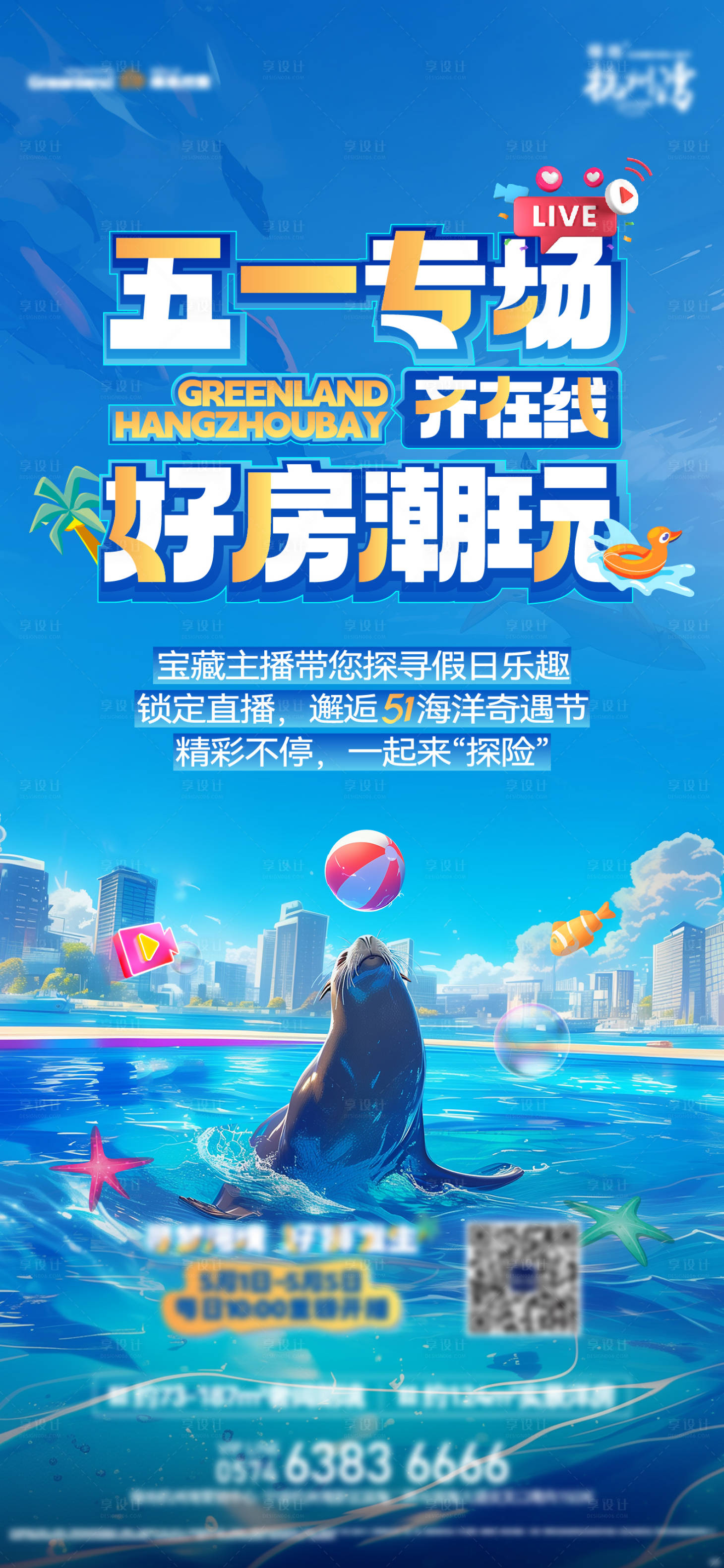 源文件下载【享设计】搜索编号：12370030549265701【海狮表演活动  】