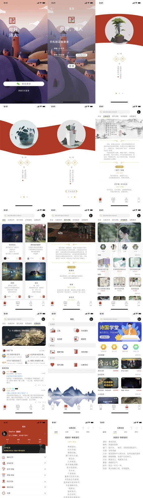 有声读物诗歌APP