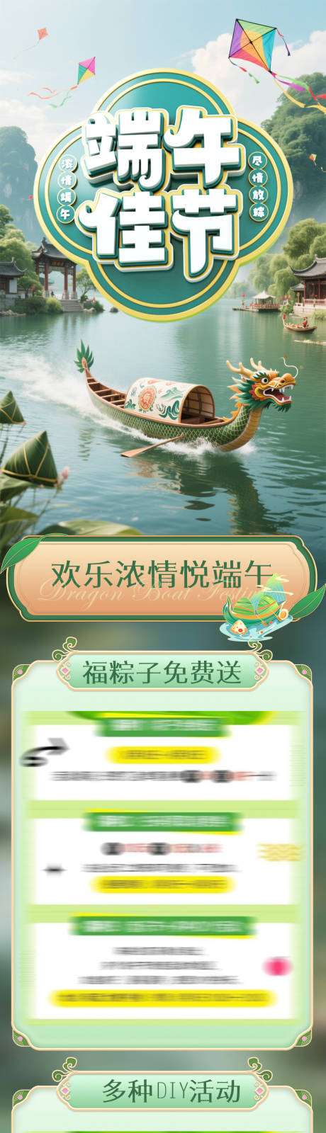源文件下載【享設(shè)計(jì)】搜索編號(hào)：22260030767334760【端午佳節(jié)送粽子活動(dòng)暖場(chǎng)海報(bào)長(zhǎng)圖】