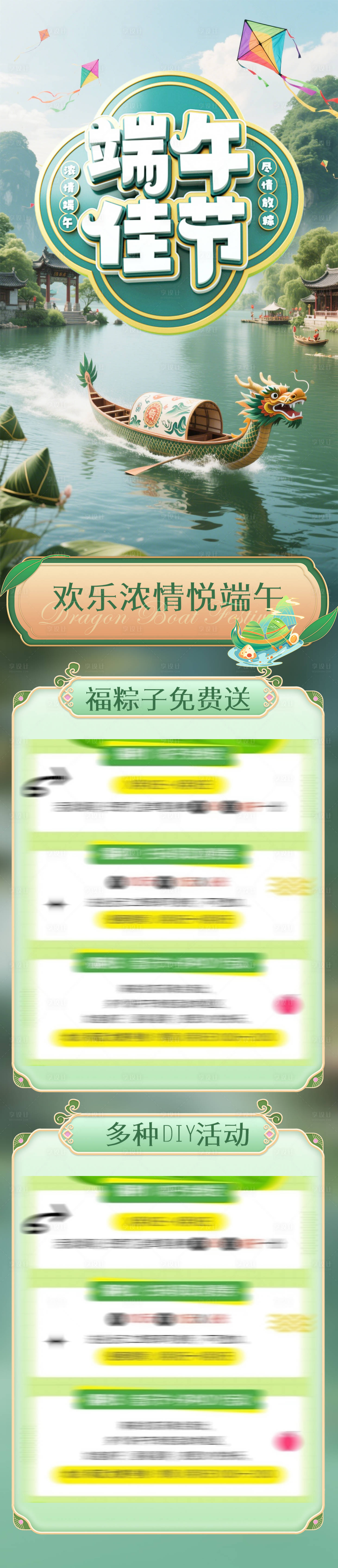 源文件下载【享设计】搜索编号：22260030767334760【端午佳节送粽子活动暖场海报长图】