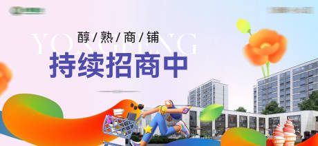 源文件下载【商铺招商画面】编号：88260030721292647