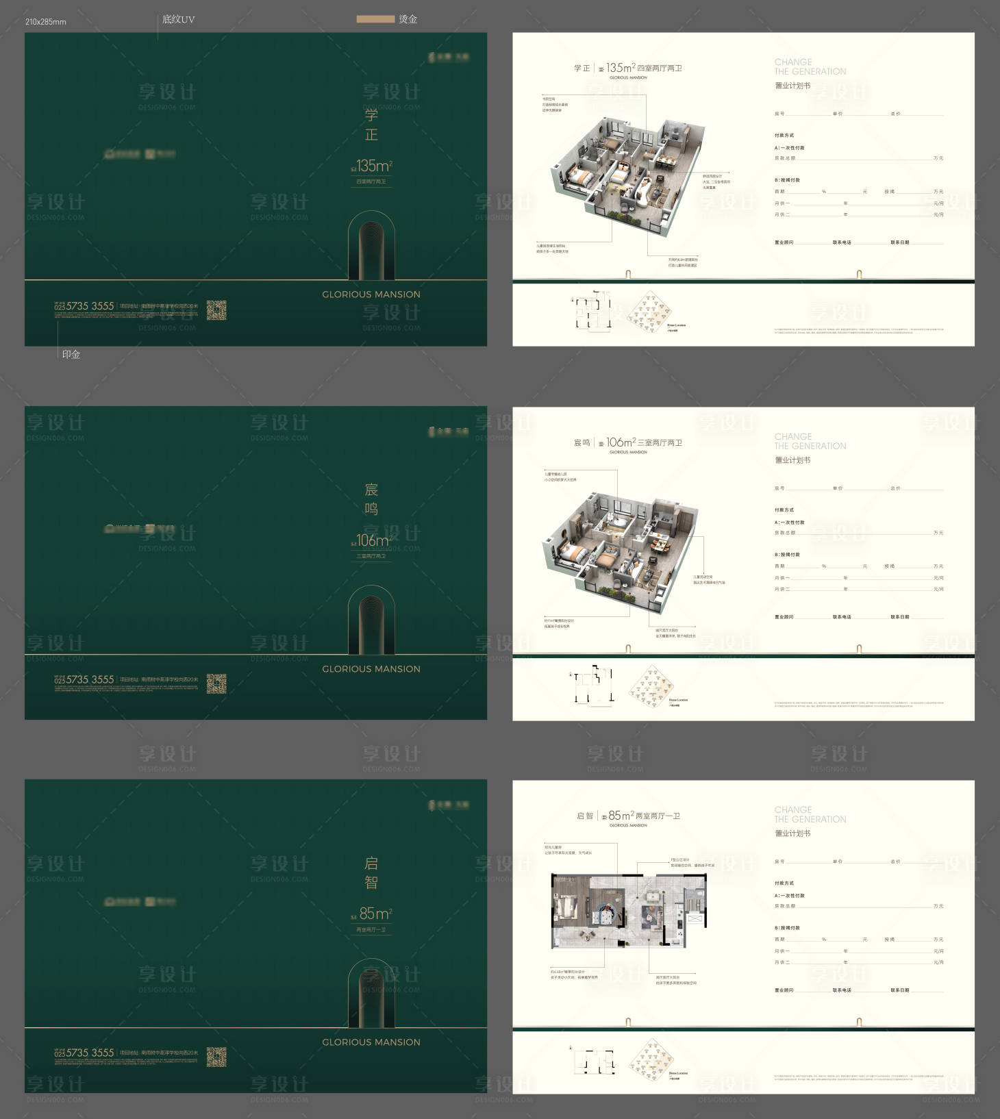 源文件下载【地产户型折页】编号：45010030782813254
