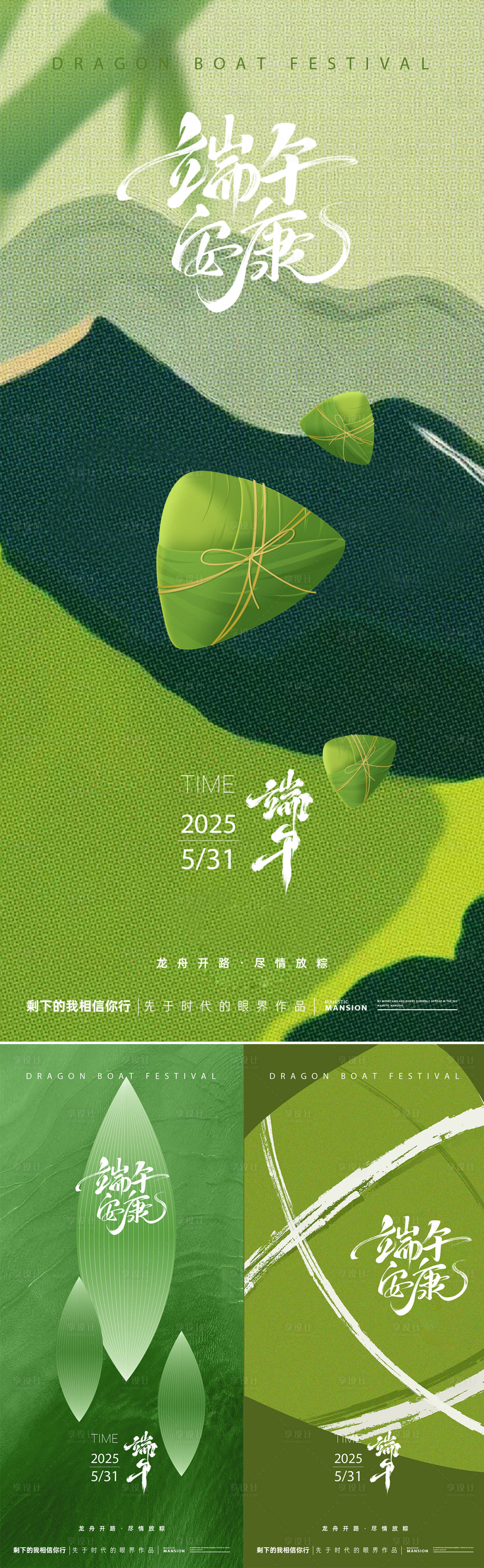源文件下载【享设计】搜索编号：28230030952148309【端午节】