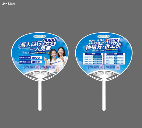 源文件下载【暑期口腔种植矫正扇子 】编号：55580031036027270