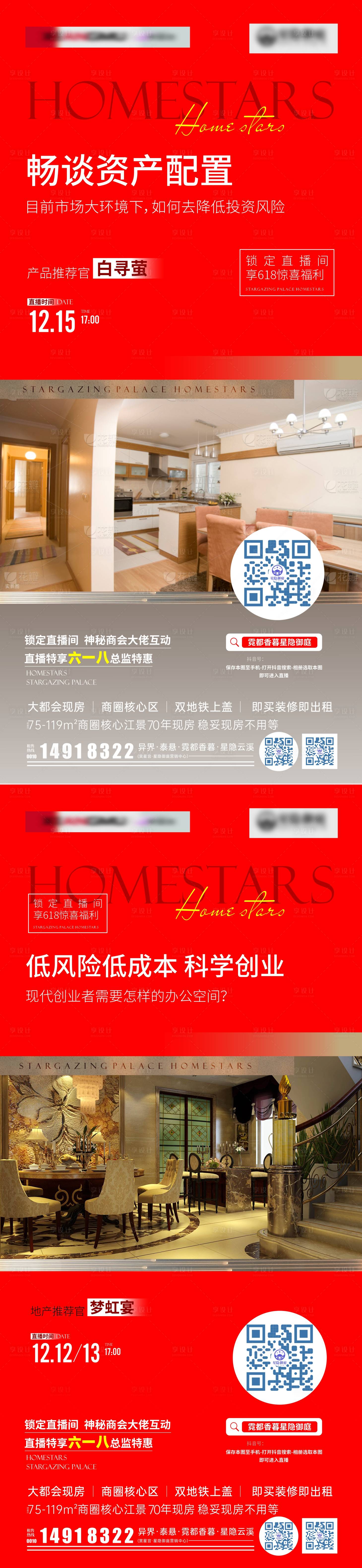 源文件下載【享設計】搜索編號：95810030570264870【618直播海報 】