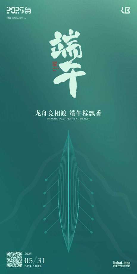 源文件下载【端午节】编号：20820030970745480