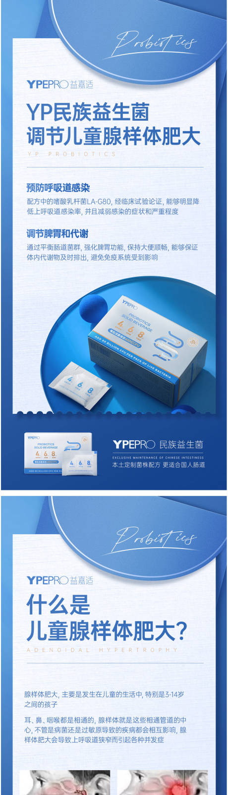 源文件下载【享设计】搜索编号：68680031062261636【益生菌产品科普海报】