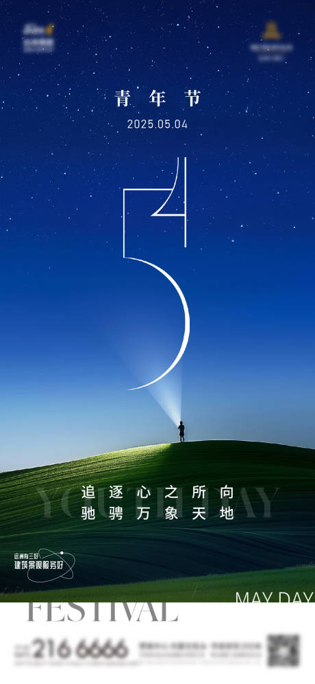 源文件下载【青年节宣传海报】编号：55820030550998564