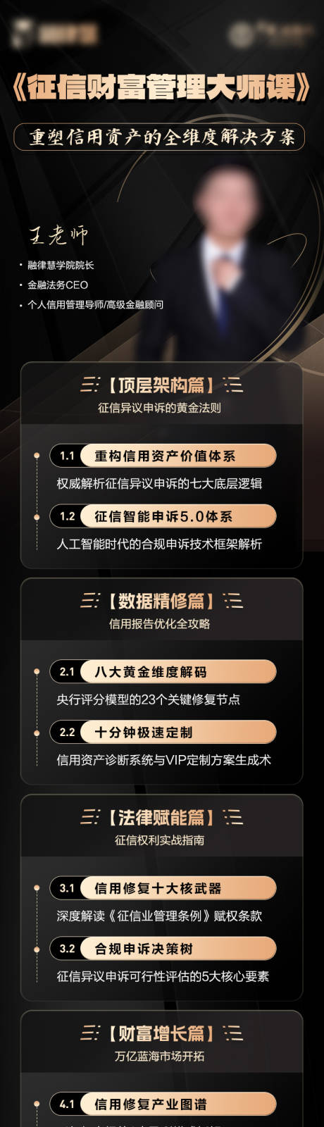 源文件下载【享设计】搜索编号：89800030576622094【黑金课程大纲长图】