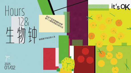 源文件下載【享設計】搜索編號：91030030945111105【生物鐘背景板】