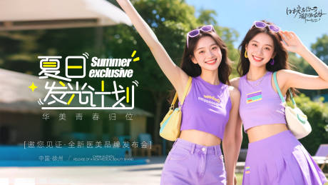 源文件下载【夏日发光计划医美背景展板】编号：72280030790685390