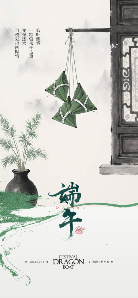 源文件下载【享设计】搜索编号：89670030867692325【端午】