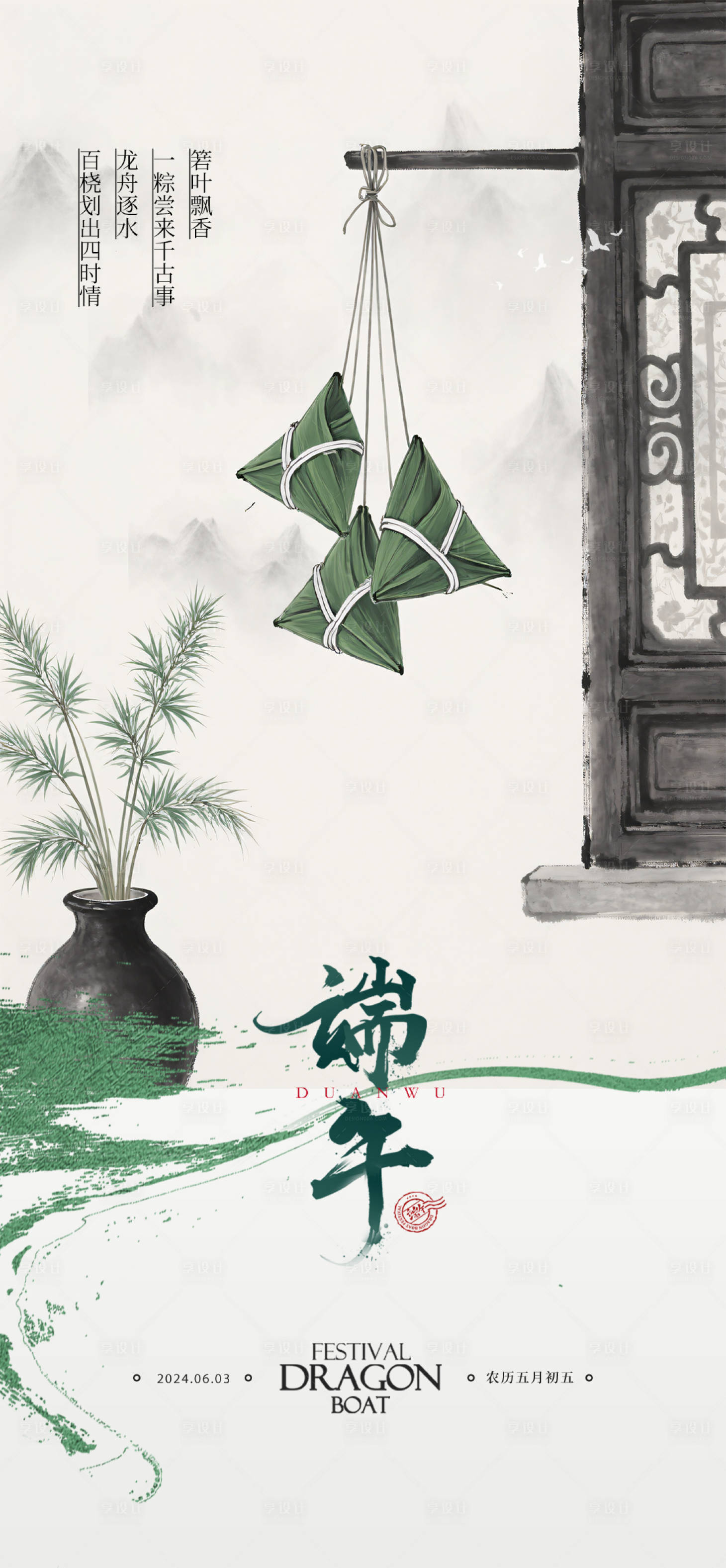源文件下载【享设计】搜索编号：89670030867692325【端午】