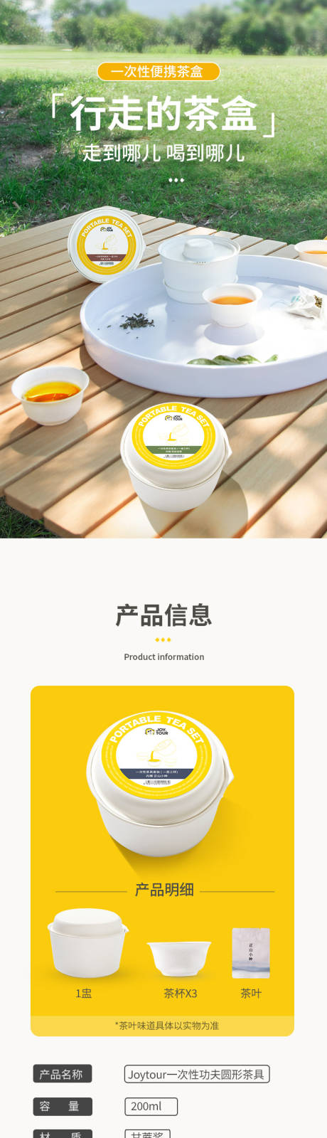 一次性便携茶盒详情页
