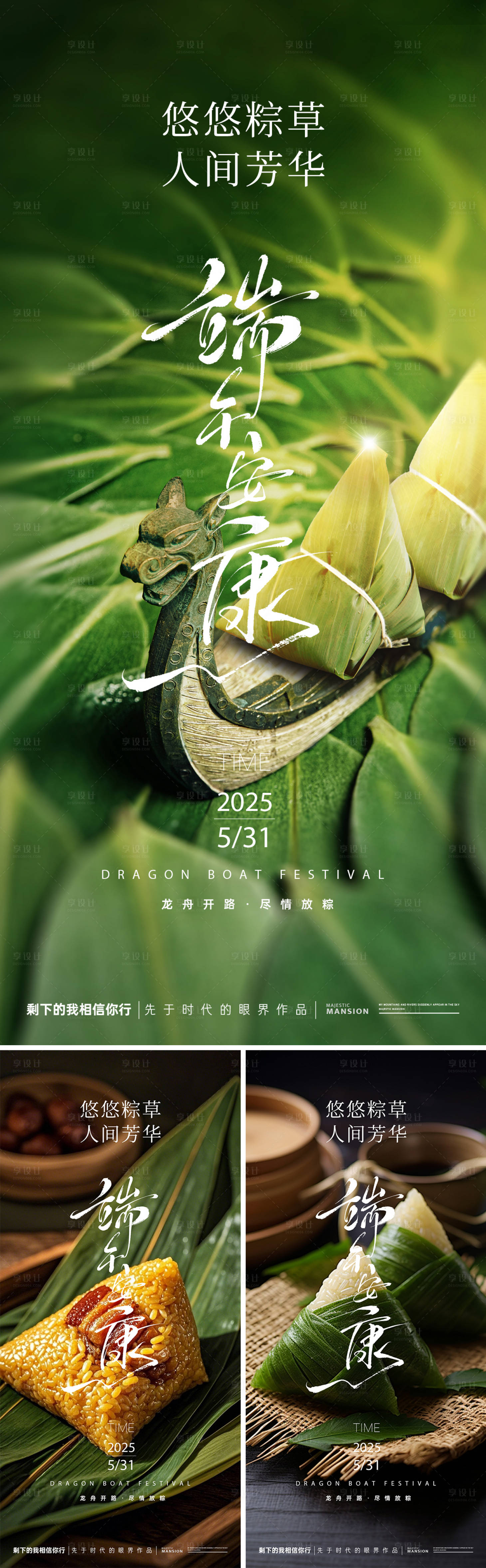 源文件下载【享设计】搜索编号：27500030878772885【端午节】