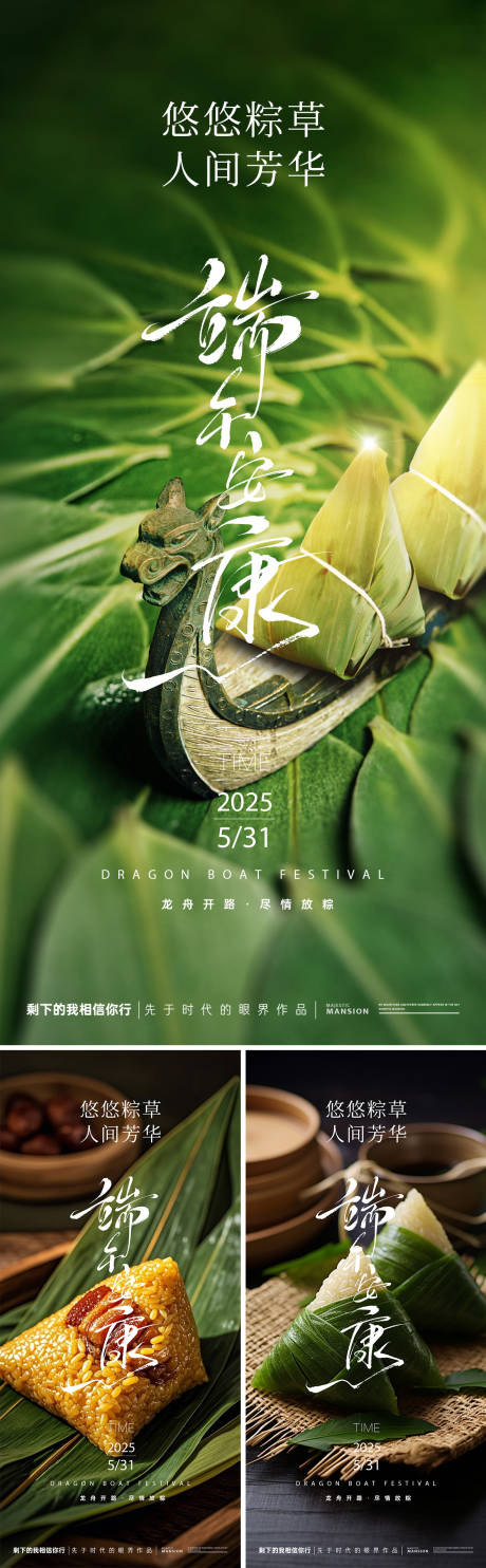 端午节
