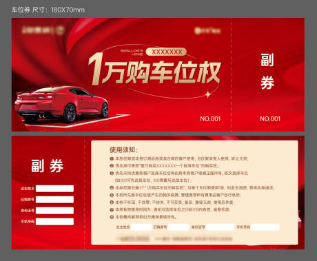 源文件下载【享设计】搜索编号：83750030688118252【车位券】