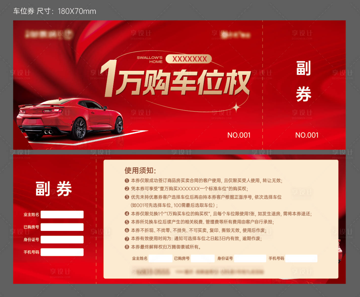 源文件下载【享设计】搜索编号：83750030688118252【车位券】