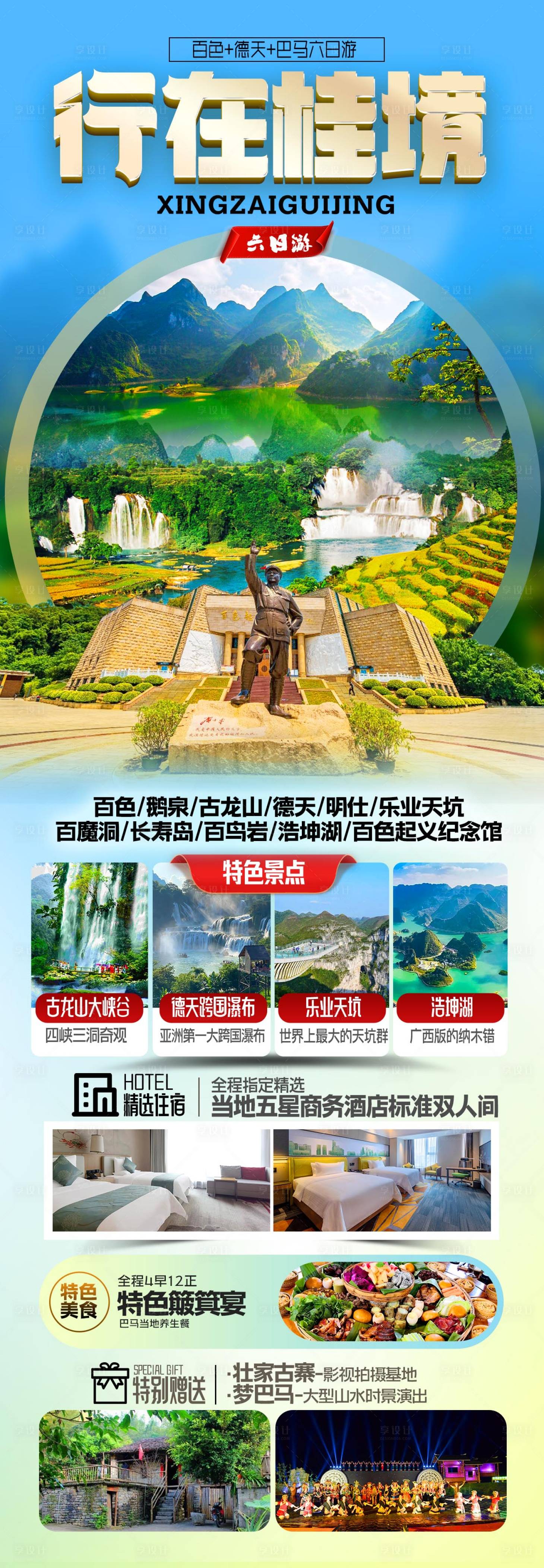 源文件下载【享设计】搜索编号：76390031076598049【广西旅游海报 】