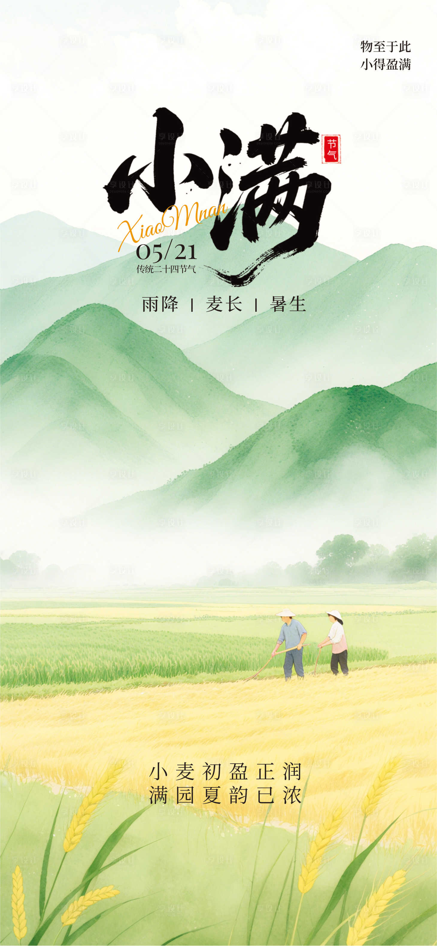 源文件下載【享設計】搜索編號：93730030751552549【小滿】