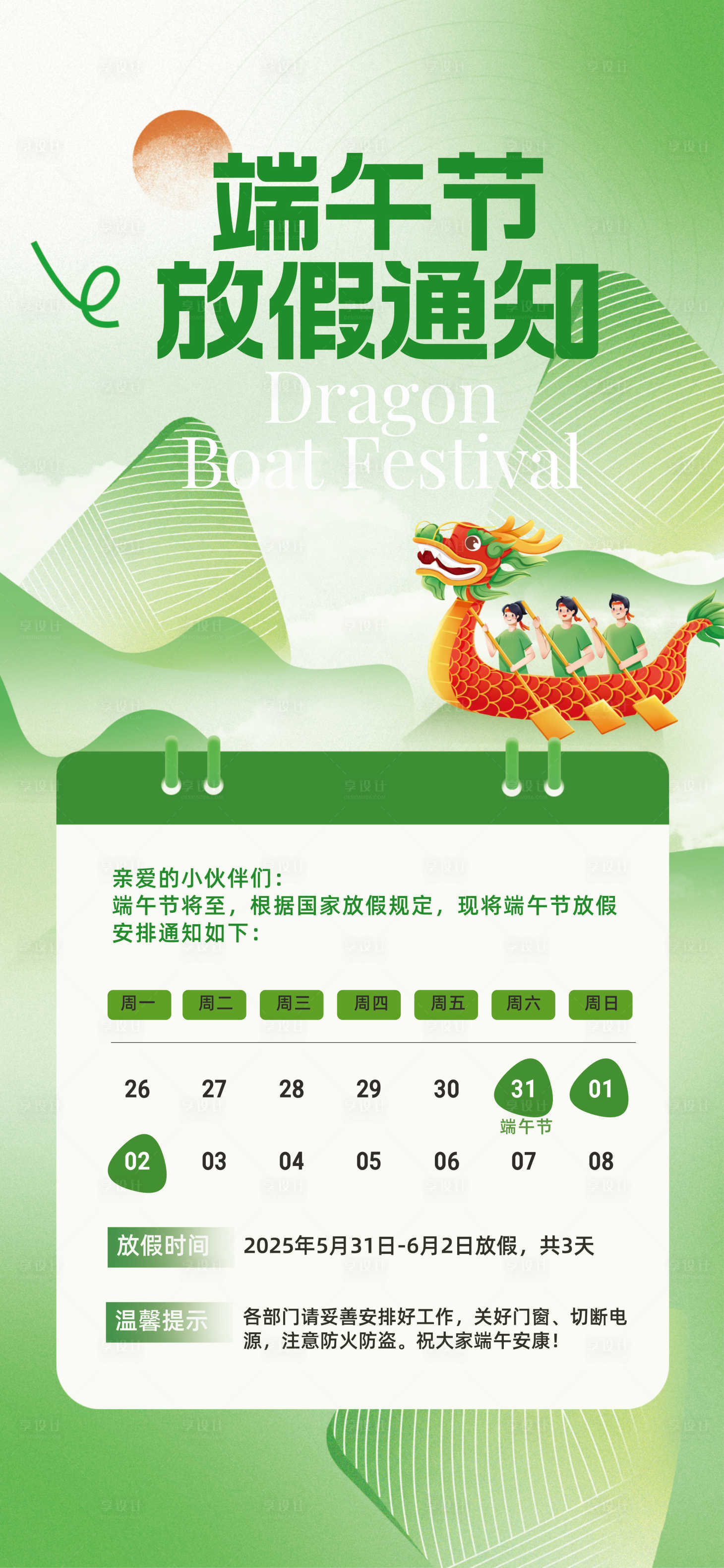 源文件下載【享設計】搜索編號：73750030804081207【端午節海報】