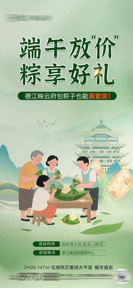源文件下載【端午節包粽子活動海報】編號：60190030985207986
