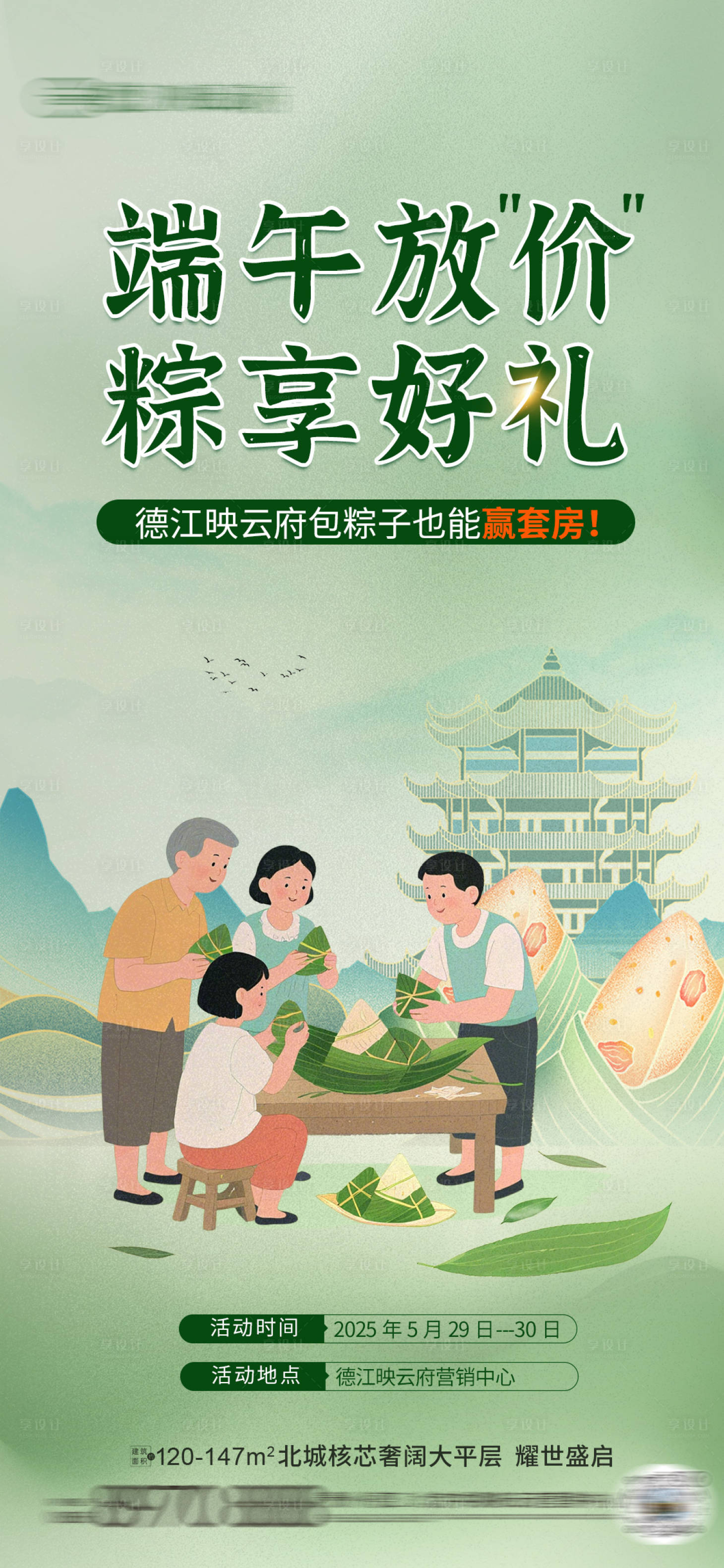 源文件下載【享設計】搜索編號：60190030985207986【端午節包粽子活動海報】