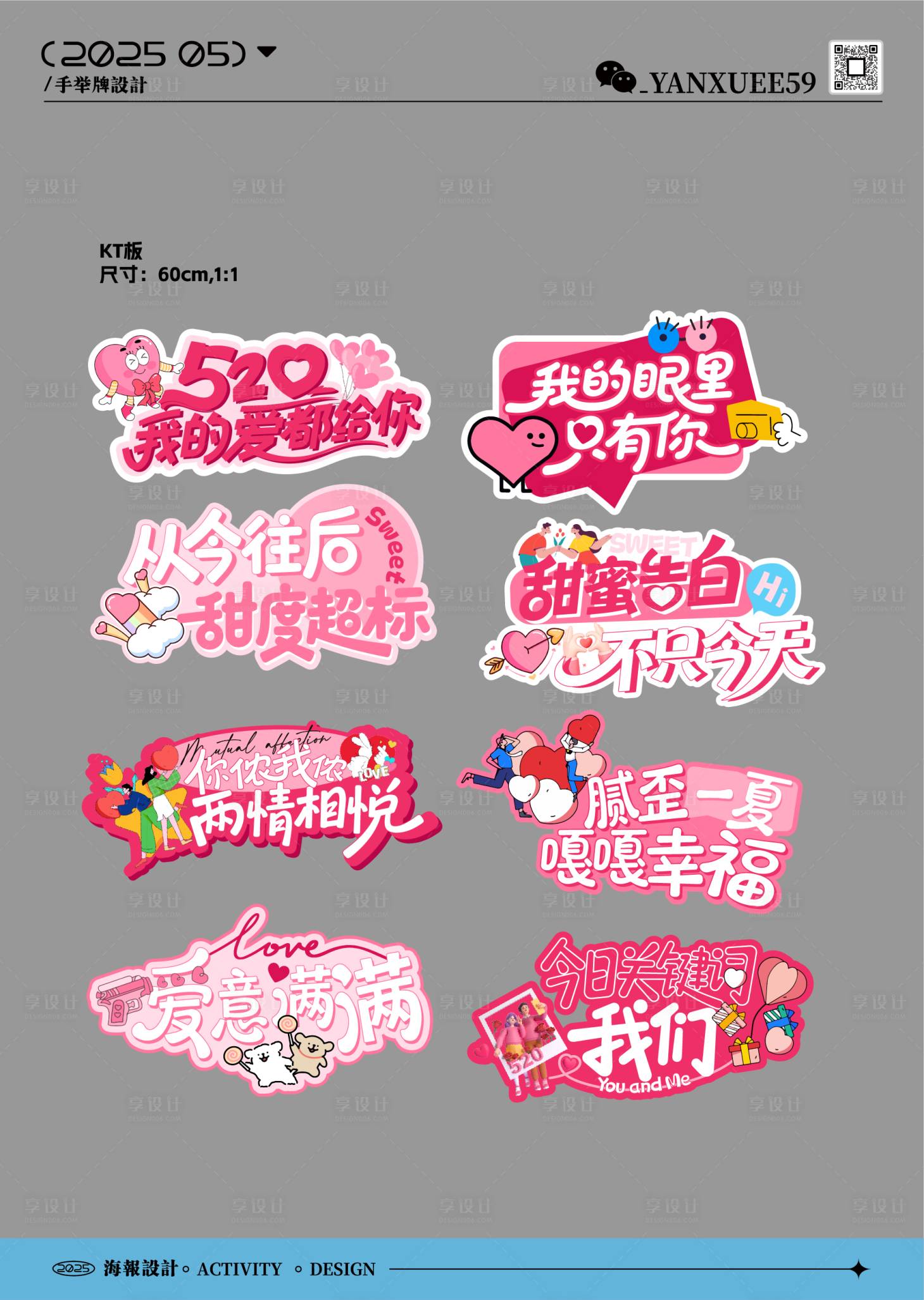 源文件下載【享設計】搜索編號：80060030766416975【520情人節手舉牌】