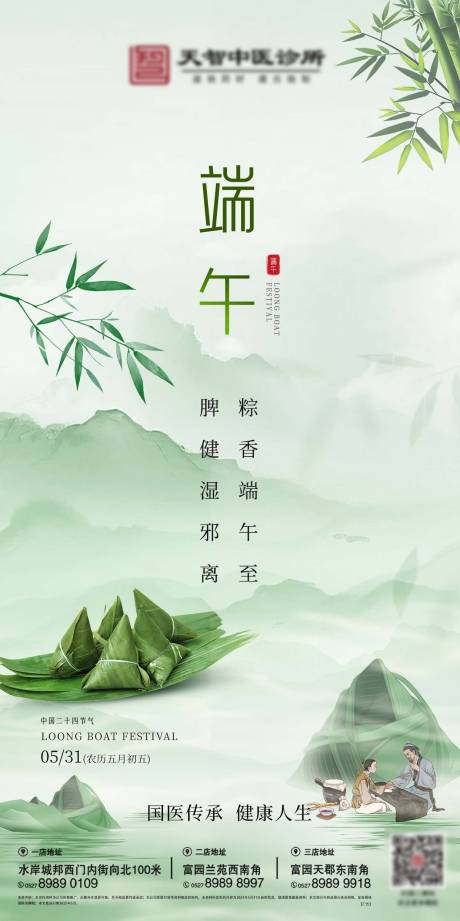 源文件下载【大药房中式端午海报】编号：82800031079885573