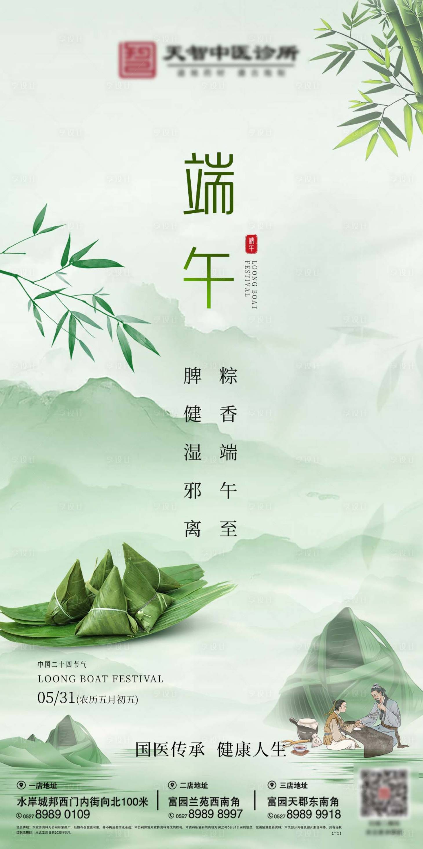 源文件下載【享設(shè)計】搜索編號：82800031079885573【大藥房中式端午海報】