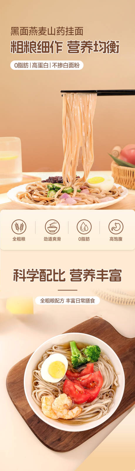 源文件下载【面条挂面电商详情页】编号：56870030509805564