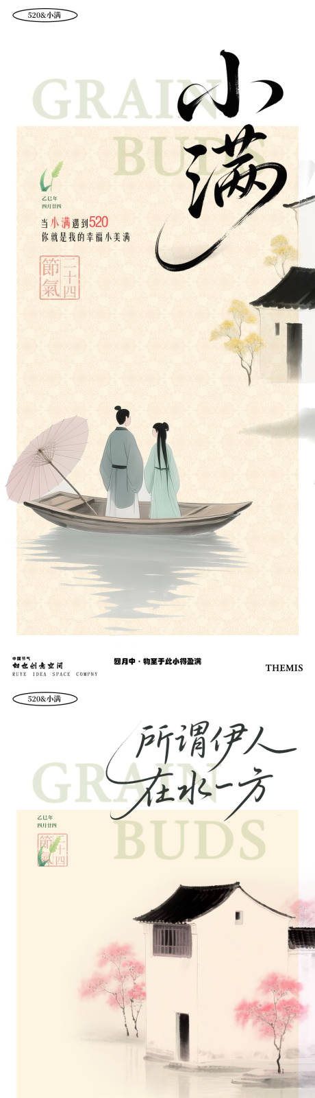 源文件下载【520小满古风情侣徽派建筑地方旅游】编号：77690030728692402