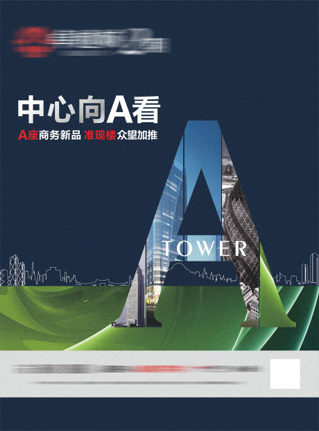 源文件下载【写字楼海报】编号：80190030827361754