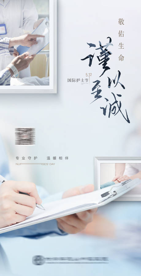 源文件下载【医院护士节海报】编号：12320030630533992