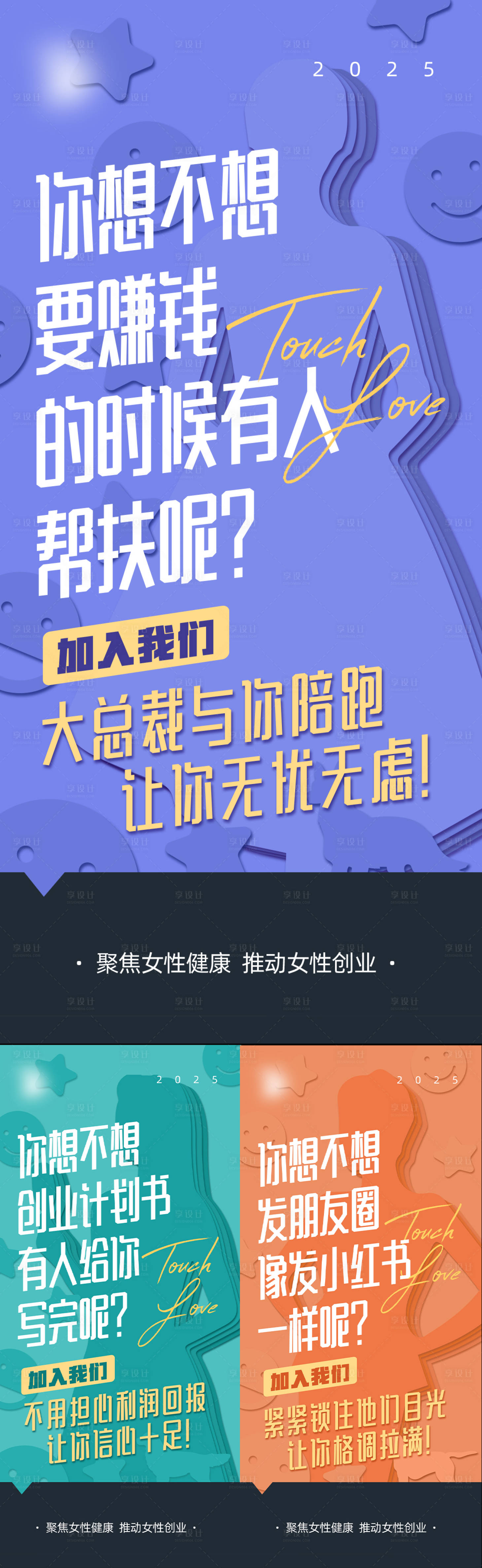 源文件下载【女性创业招商海报】编号：81710030723399005