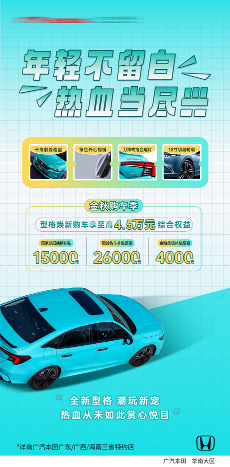 源文件下载【汽车政策福利大字报系列车型】编号：25850030897816914