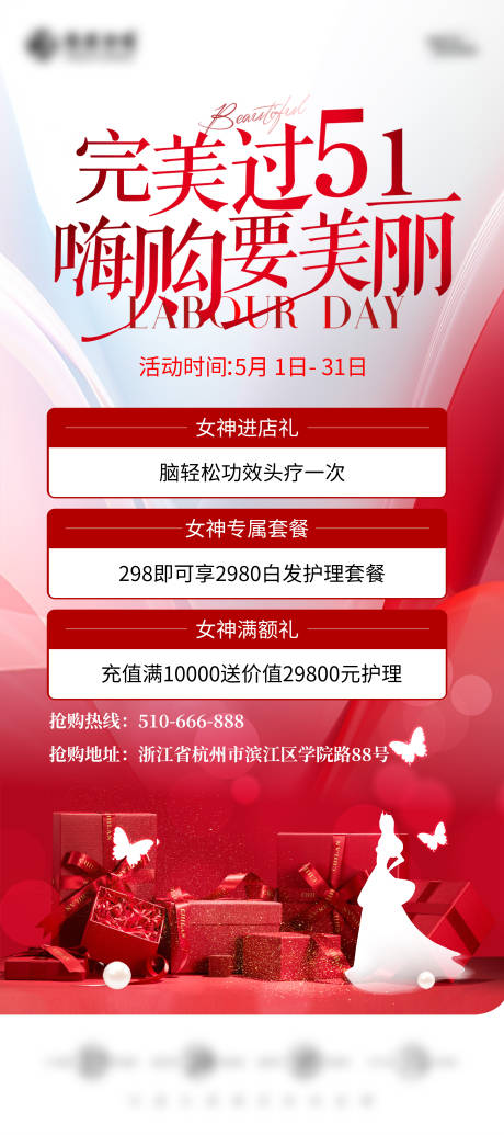 源文件下载【享设计】搜索编号：50590030625702983【五一美业活动海报】