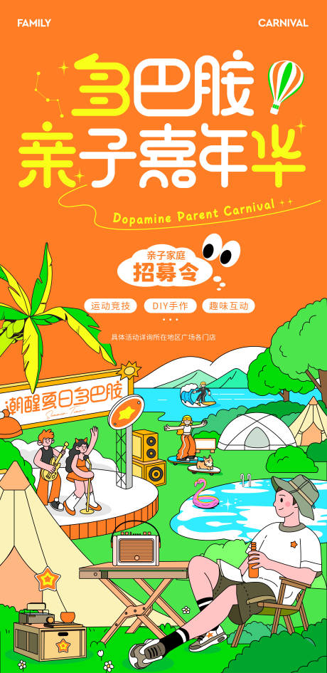 源文件下载【多巴胺亲子嘉年华活动海报】编号：12550030869482338