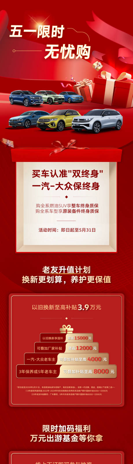 源文件下载【汽车喜庆促销政策长图】编号：22550030563829338