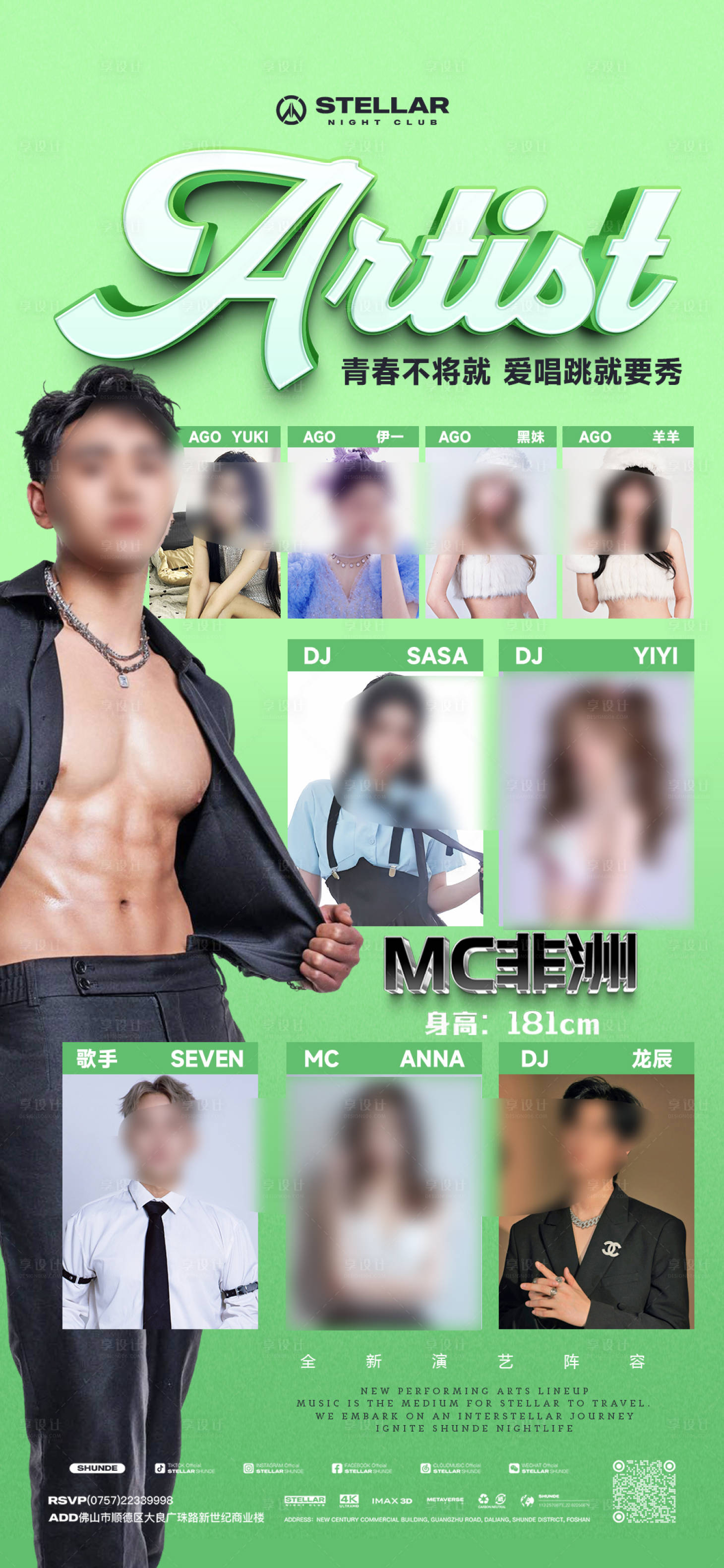 源文件下載【享設計】搜索編號：31760031024263990【嘉賓海報】