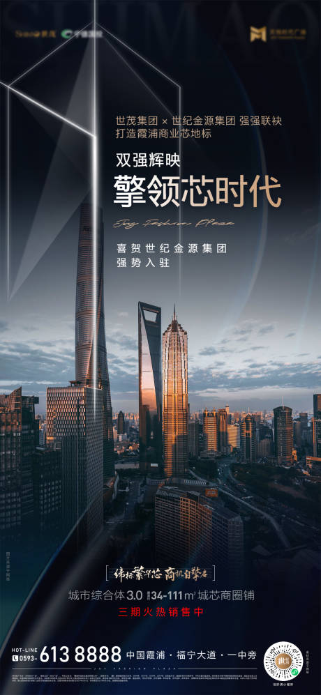 源文件下載【商業地產入駐海報】編號：49200030658332508