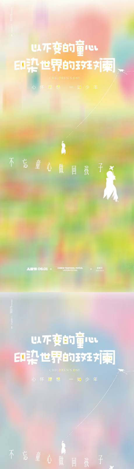 源文件下載【享設(shè)計(jì)】搜索編號：32550030924841793【兒童節(jié)海報(bào)】