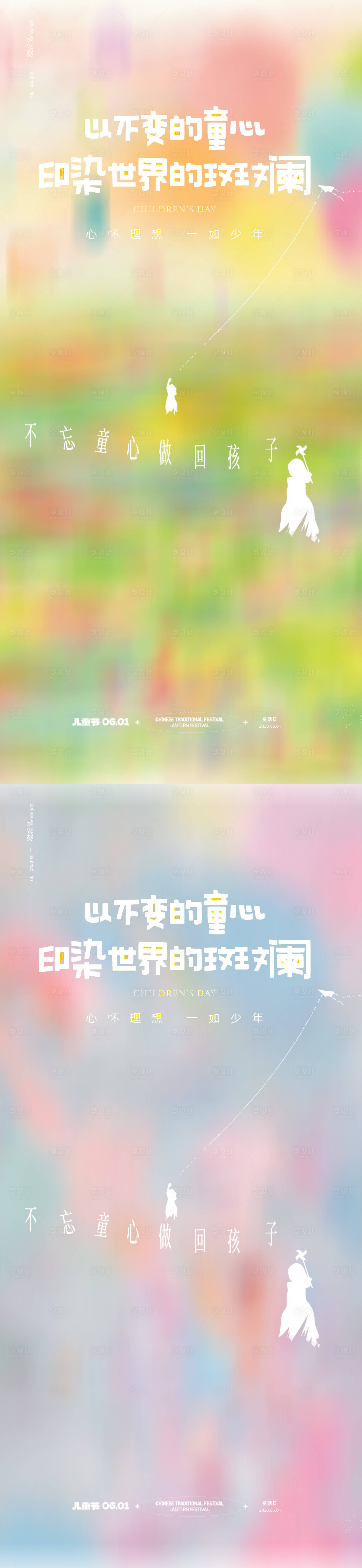 源文件下载【享设计】搜索编号：32550030924841793【儿童节海报】
