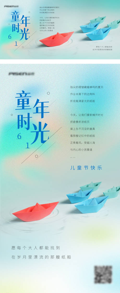 源文件下載【61兒童節(jié)海報(bào)】編號(hào)：63710031003616631