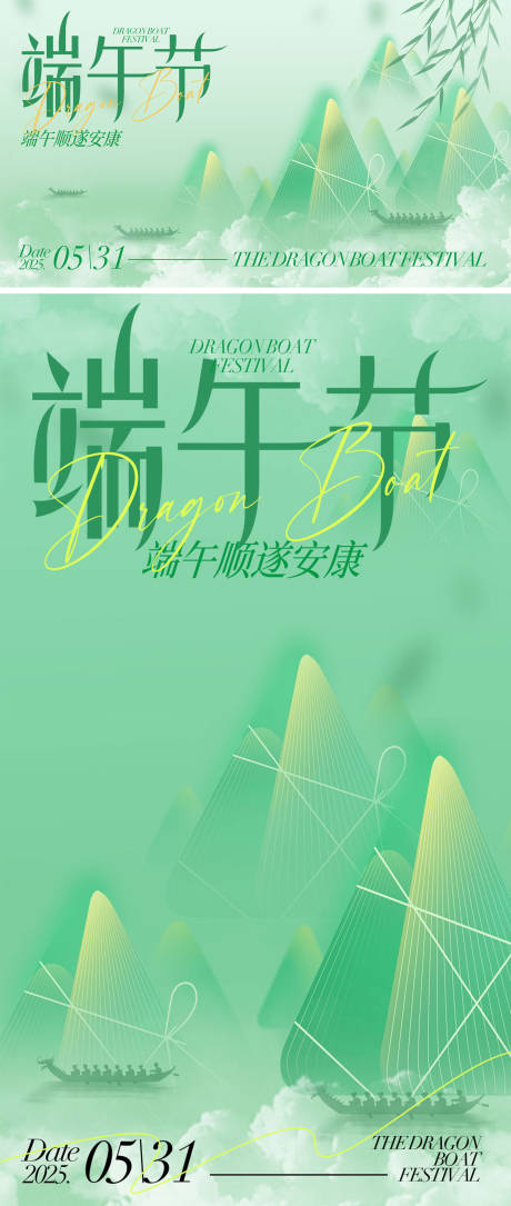 源文件下載【享設(shè)計(jì)】搜索編號(hào)：45710030903868864【端午節(jié)背景板】