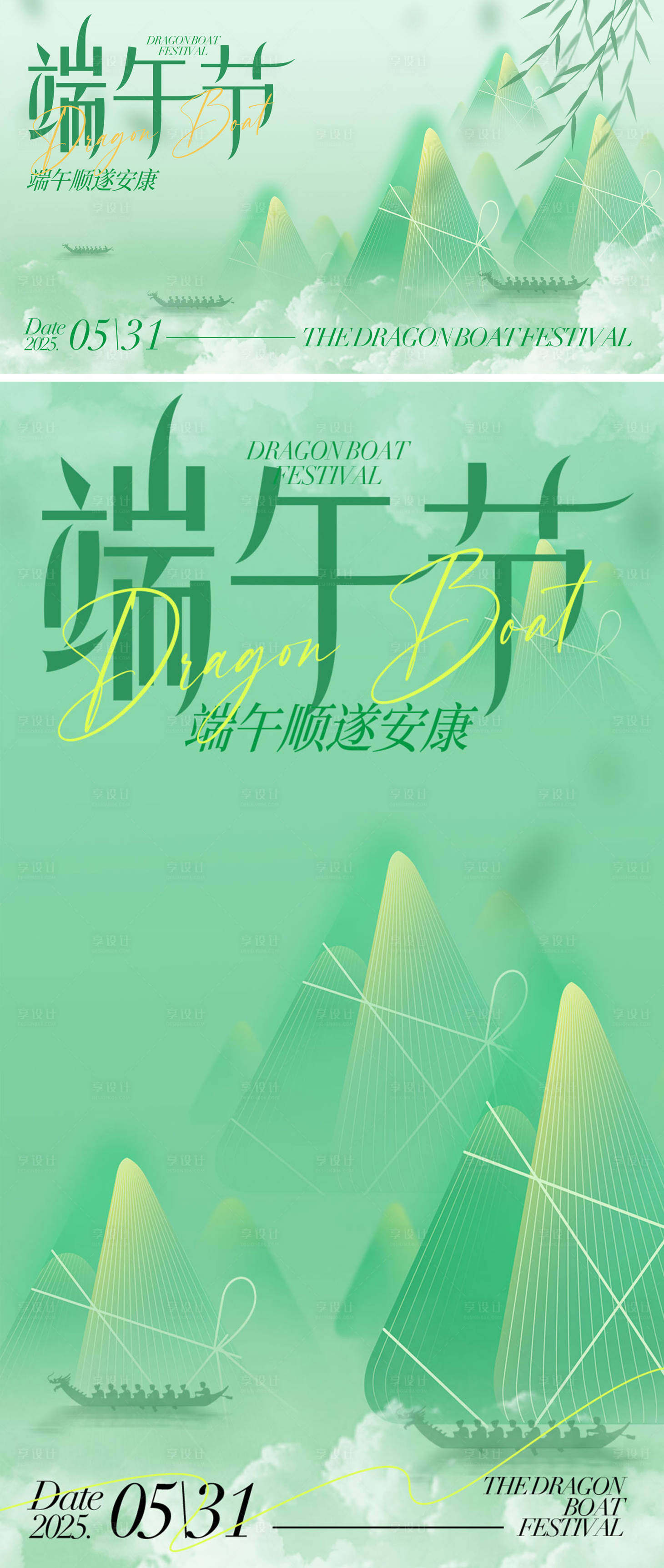 源文件下載【享設(shè)計(jì)】搜索編號(hào)：45710030903868864【端午節(jié)背景板】