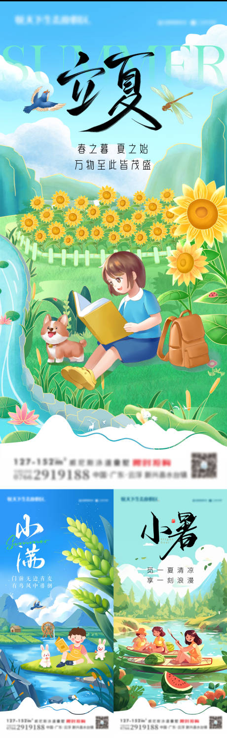 源文件下载【享设计】搜索编号：42450030551109090【立夏小满小暑二十四节气系列海报】