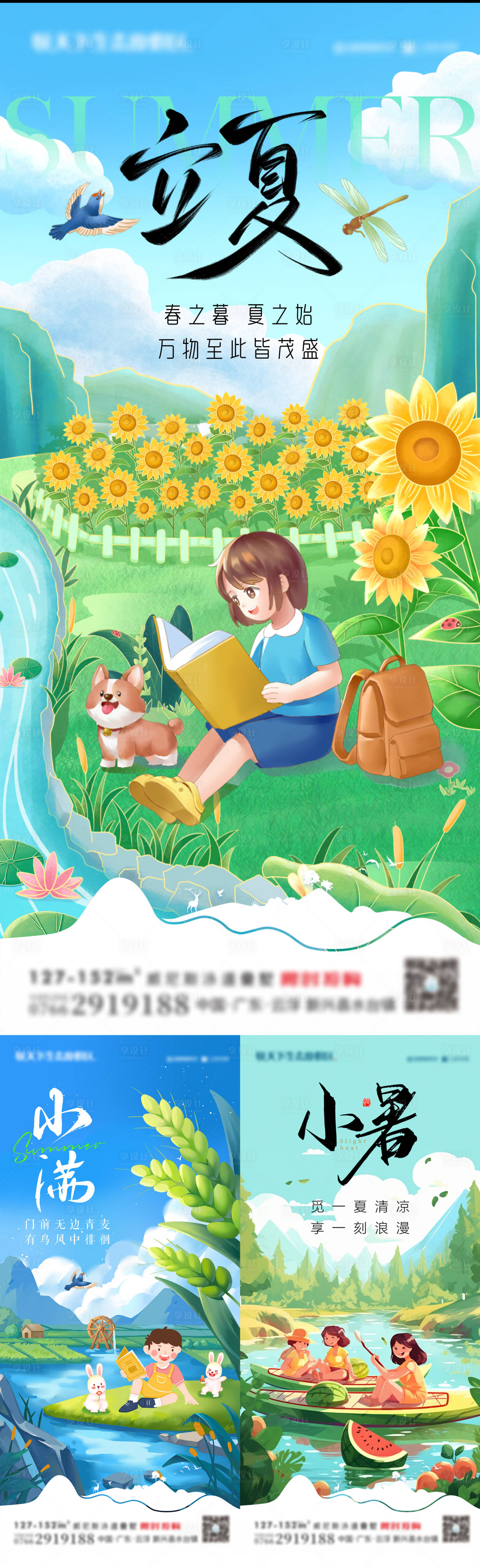 源文件下载【享设计】搜索编号：42450030551109090【立夏小满小暑二十四节气系列海报】