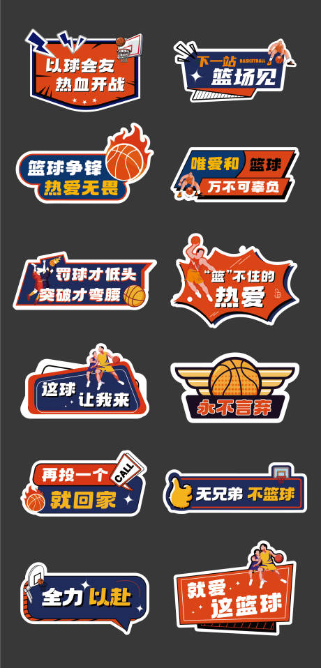 篮球运动拍照手举牌