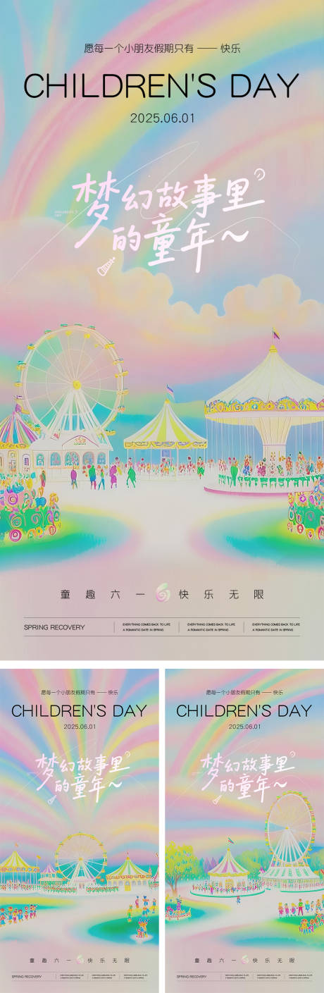 源文件下载【六一儿童节海报】编号：61500030966103144